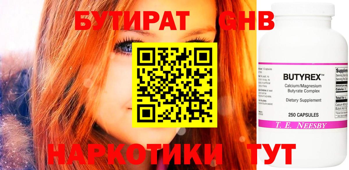 БУТИРАТ жидкий экстази Бузулук