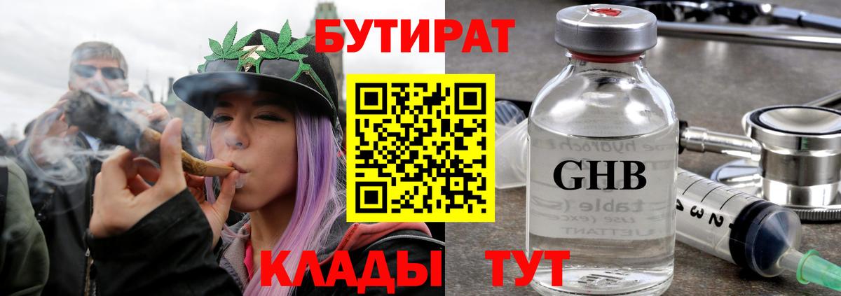 Бузулук  Бутират Butirat  Бутират  Вход с VPN 