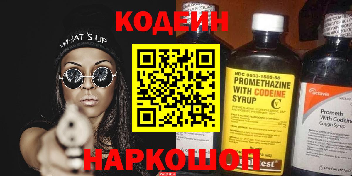 Бузулук  Codein напиток Lean (лин)  Вход с VPN  Кодеиновый сироп Lean Purple Drank 