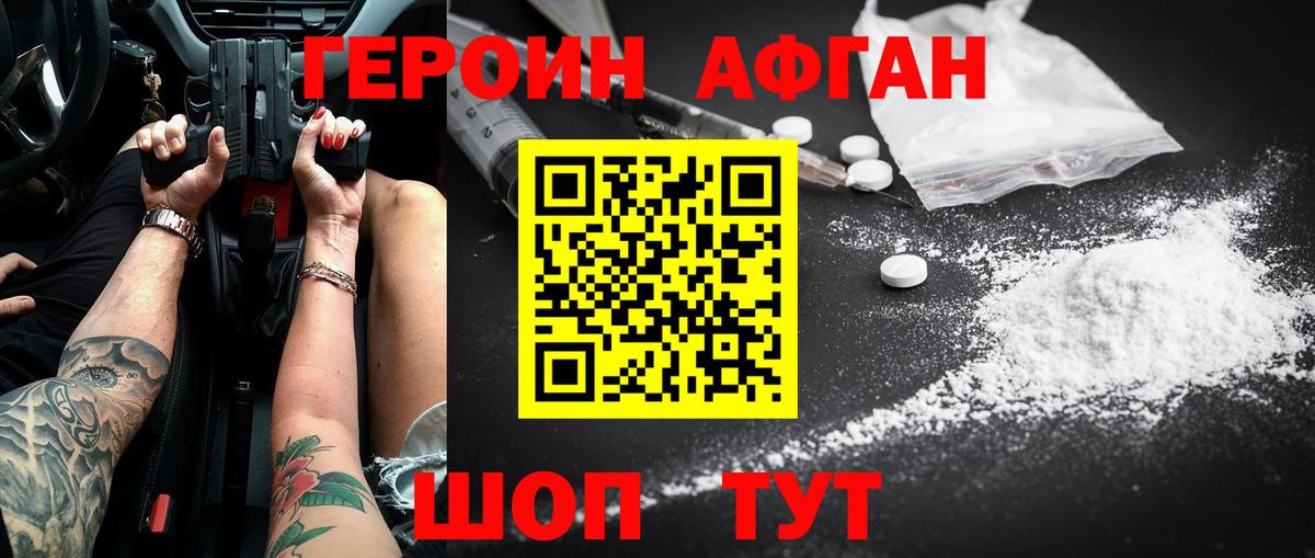 ГЕРОИН Heroin Бузулук